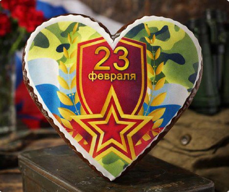 23 февраля 26.10